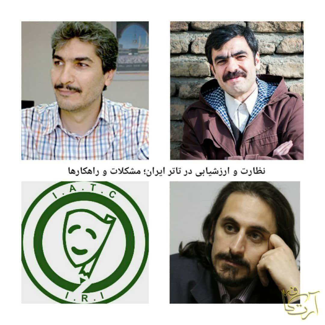 تئاتر حسین کیانی   دکتر مهرداد رایانی مخصوص  سید جواد روشن کانون ملی منتقدان تئاتر ایران