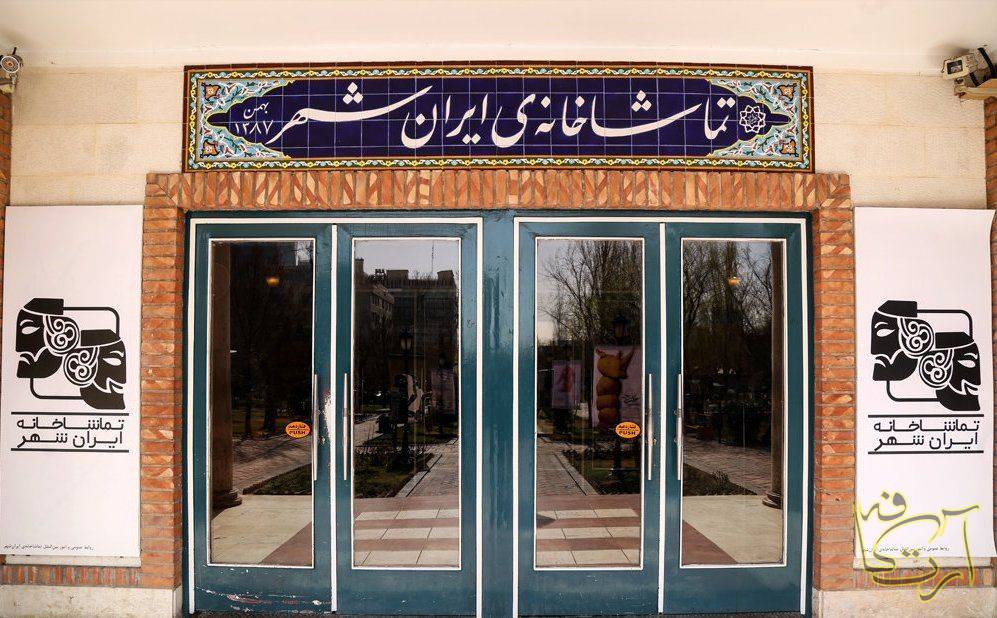 تئاتر ایرانشهر  سیزیف   محمد برهمنی    نامبرده   علی‌اصغر دشتی