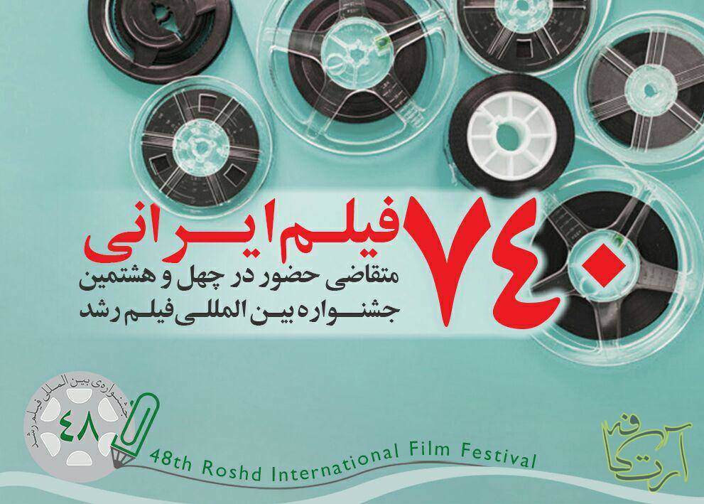 سینما جشنواره رشد  پژوهش  وزارت آموزش و پرورش   جشنواره بین المللی فیلم‌های علمی  آموزش   تربیت