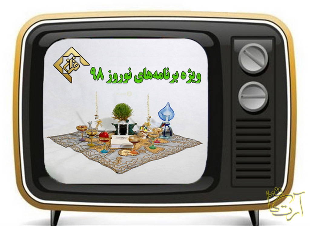 رادیو تلویزیون شبکه قرآن شهریار ضیاءآذری  اصحاب کهف   مریم مقدس