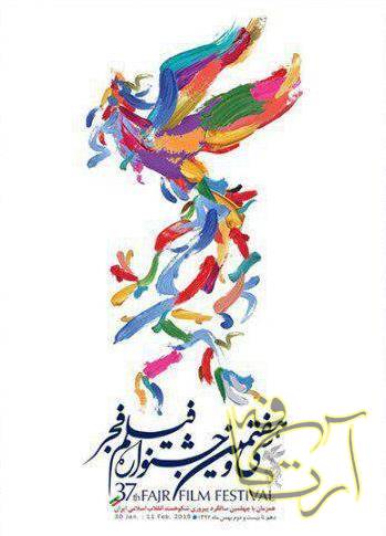 سینما جشنواره فیلم فجر سیروس الوند حسین مهکام