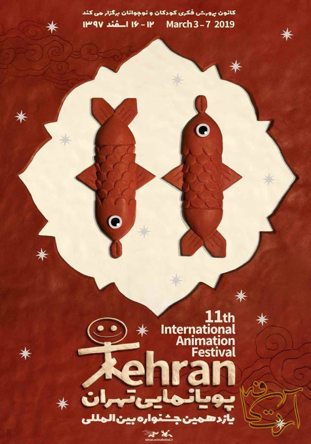 سینما جشنواره بین‌المللی پویانمایی تهران   محمدرضا کریمی‌صارمی ملاقات کانون