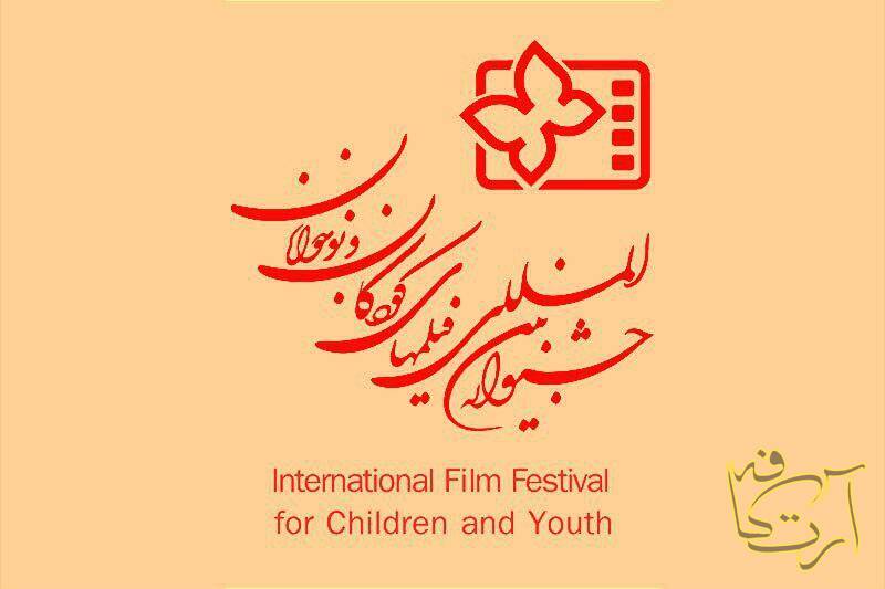 یادداشت جشنواره  فیلم‌های کودکان و نوجوانان ملانصرالدین بنیادبارابی سازمان بازرسی کشور