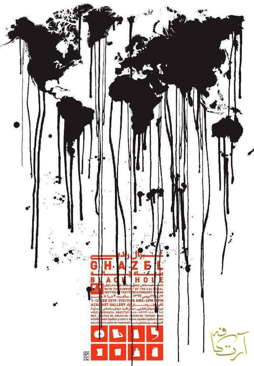 هنرهای تجسمی  سیاه چاله  Black Hole   غزال رادپی دانشگاه  پل ولری  Paul Valéry   موزه ملی هنر مدرن  مرکز  پومپیدو  Pompidou  موزه  موموک  MUMOK